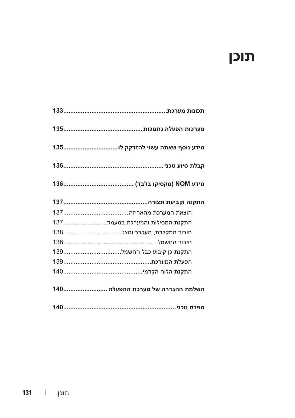 ןכות | Dell PowerVault DL2000 User Manual | Page 144 / 148