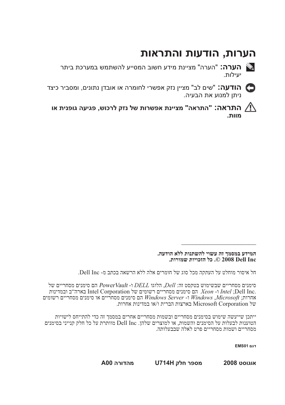 תוארתהו תועדוה ,תורעה | Dell PowerVault DL2000 User Manual | Page 145 / 148