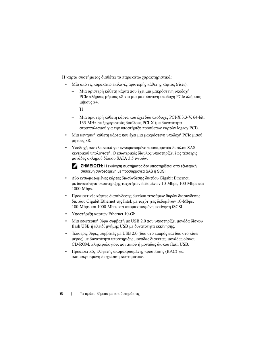 Dell PowerVault DL2000 User Manual | Page 72 / 148