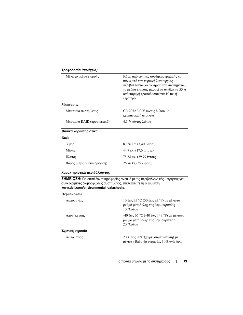Dell PowerVault DL2000 User Manual | Page 81 / 148