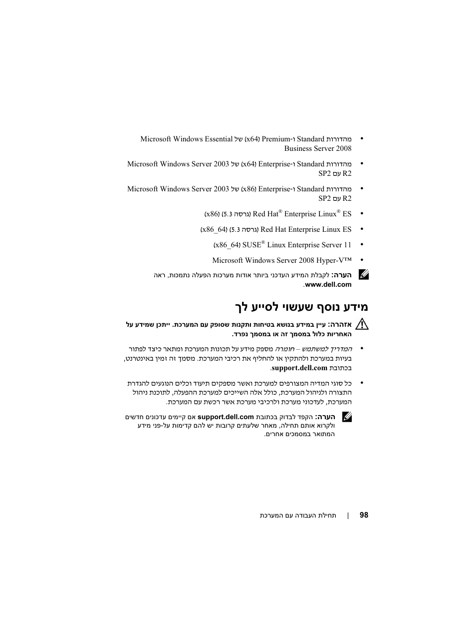 ךל עייסל יושעש ףסונ עדימ | Dell PowerEdge T310 User Manual | Page 100 / 105