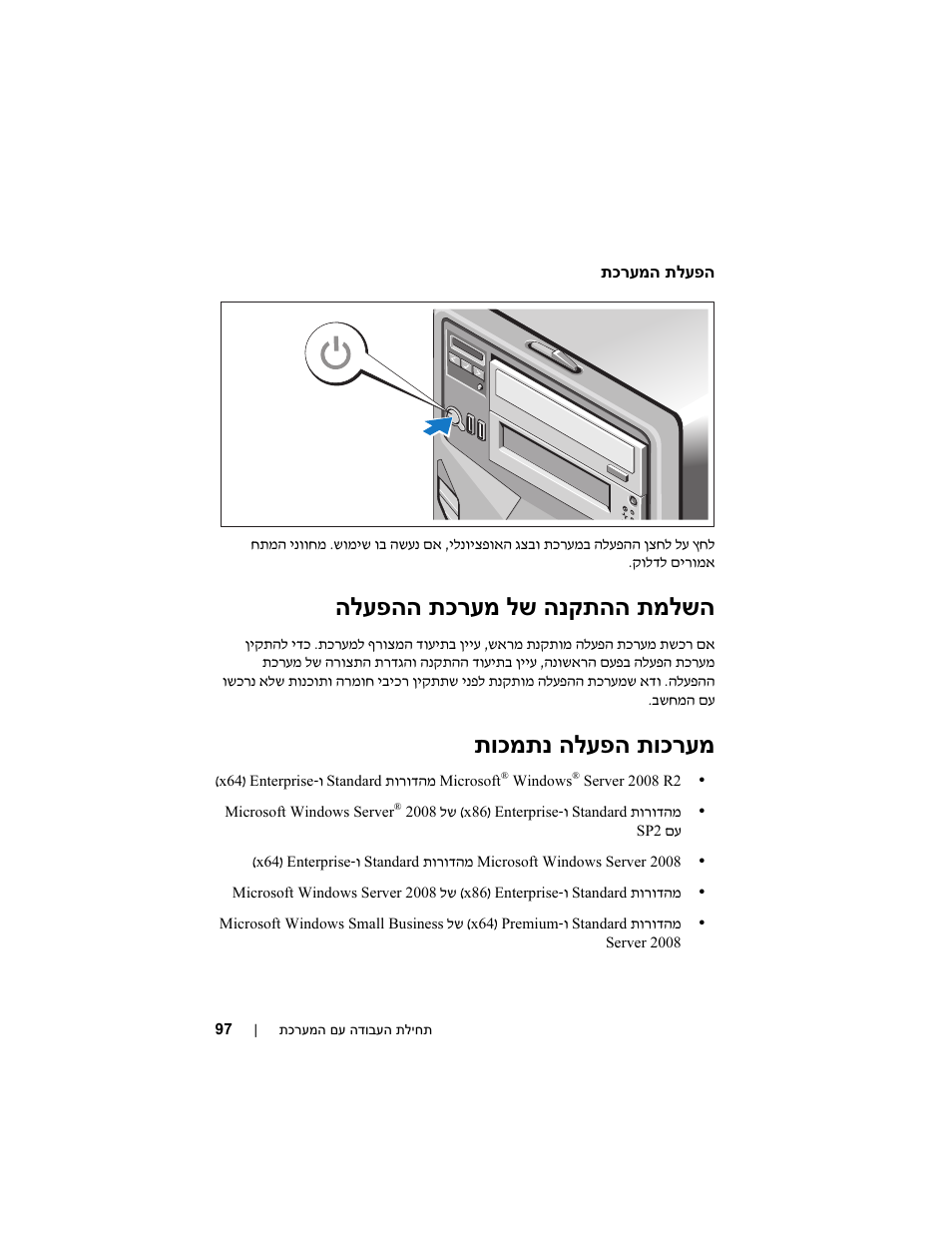 הלעפהה תכרעמ לש הנקתהה תמלשה, תוכמתנ הלעפה תוכרעמ | Dell PowerEdge T310 User Manual | Page 101 / 105