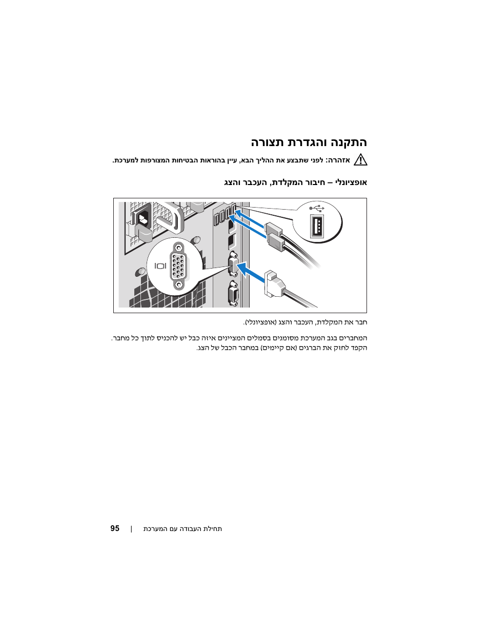 הנקתה תרדגהו הרוצת | Dell PowerEdge T310 User Manual | Page 103 / 105