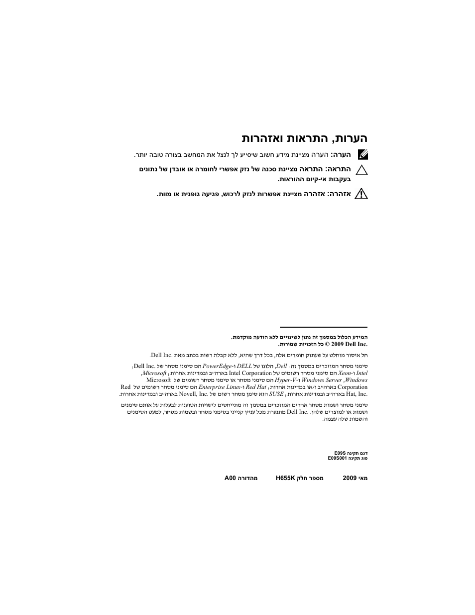 תורעה , תורהזאו תוארתה | Dell PowerEdge T310 User Manual | Page 104 / 105