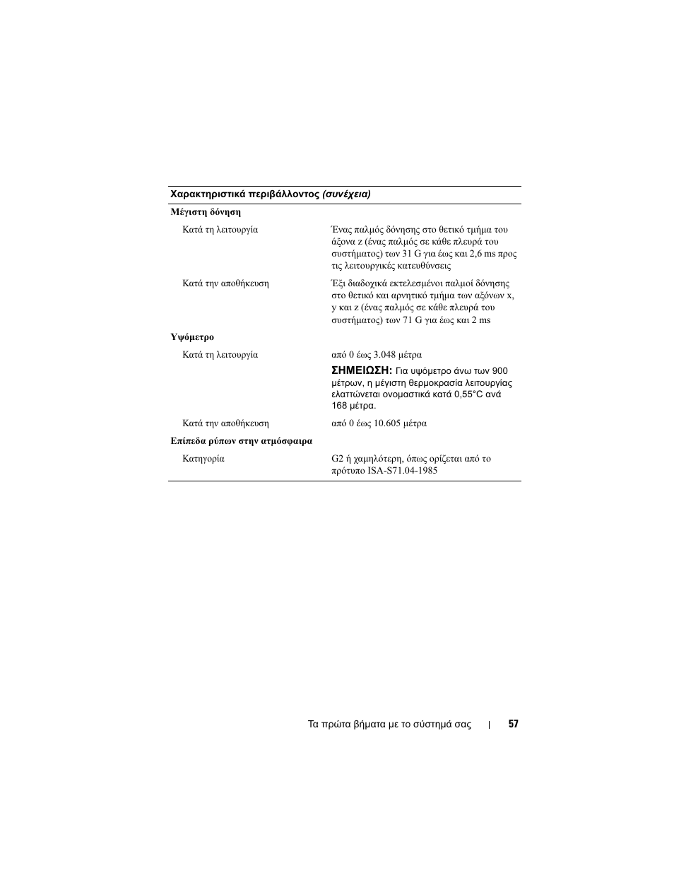 Dell PowerEdge T310 User Manual | Page 59 / 105
