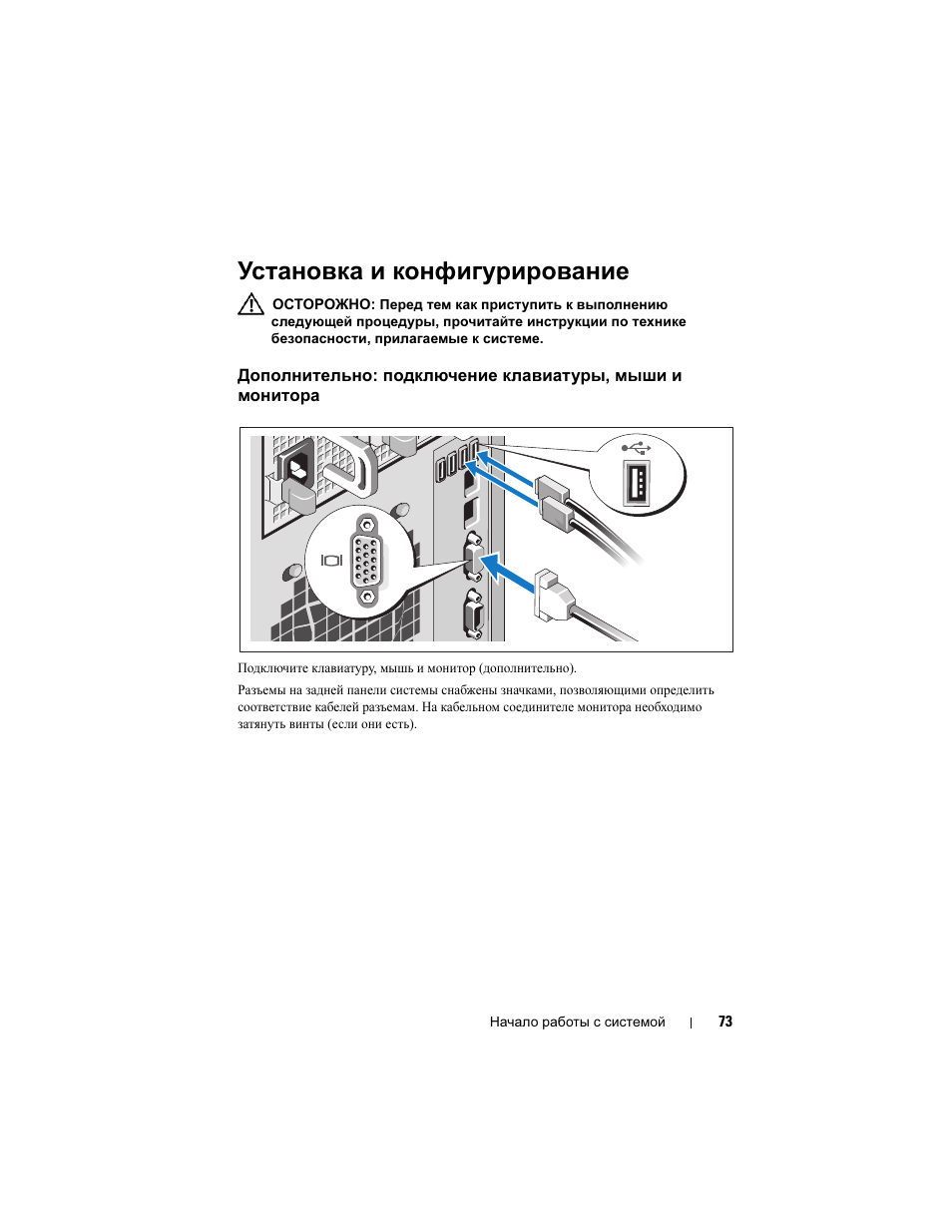 Установка и конфигурирование | Dell PowerEdge T310 User Manual | Page 75 / 105