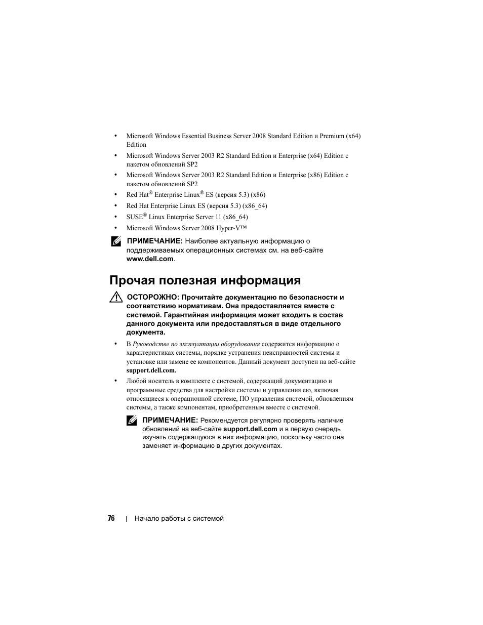 Прочая полезная информация | Dell PowerEdge T310 User Manual | Page 78 / 105