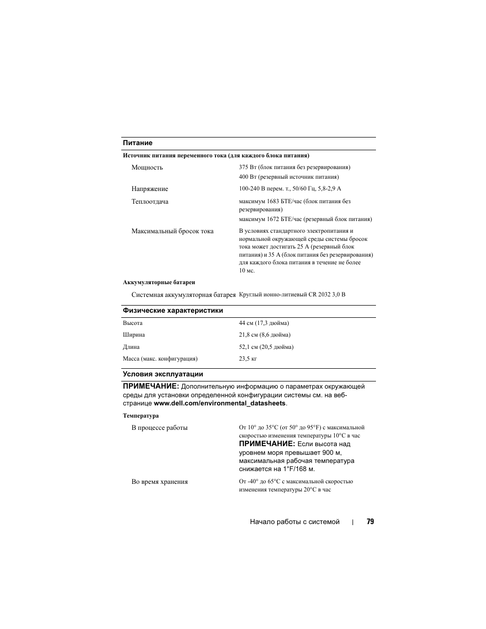 Dell PowerEdge T310 User Manual | Page 81 / 105