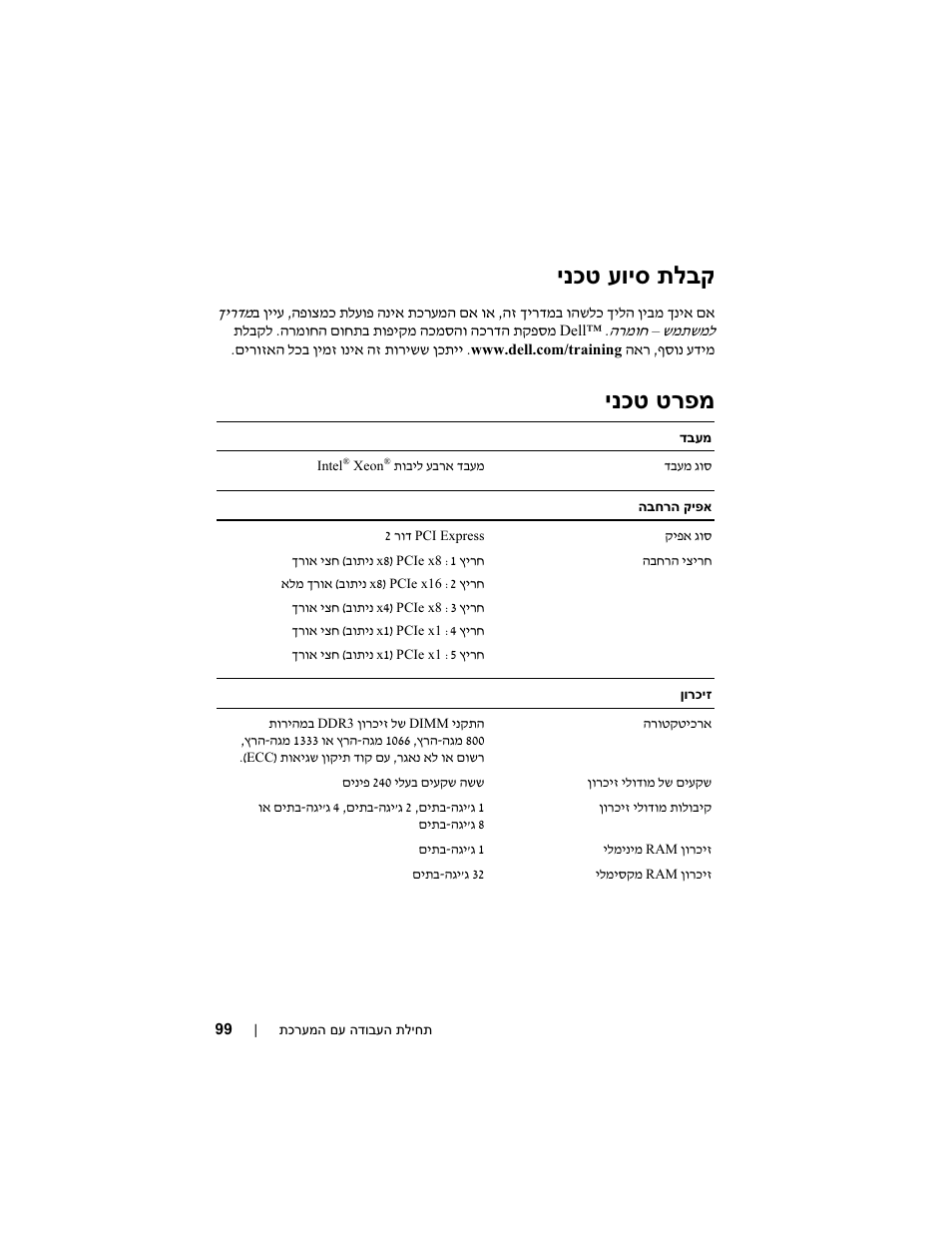 ינכט עויס תלבק, ינכט טרפמ | Dell PowerEdge T310 User Manual | Page 99 / 105