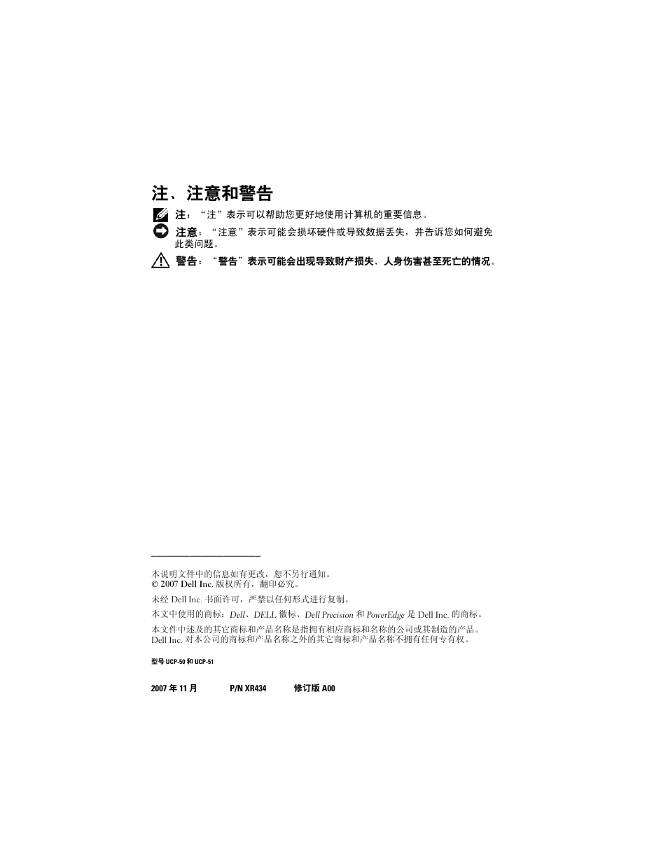 注、注意和警告 | Dell PowerEdge RAID Controller 6i User Manual | Page 16 / 120