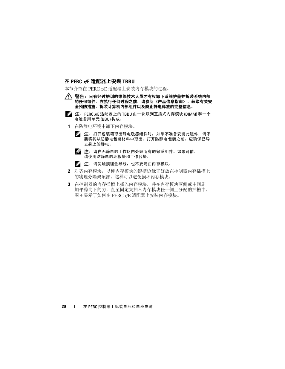 在 perc x/e 适配器上安装 tbbu | Dell PowerEdge RAID Controller 6i User Manual | Page 22 / 120
