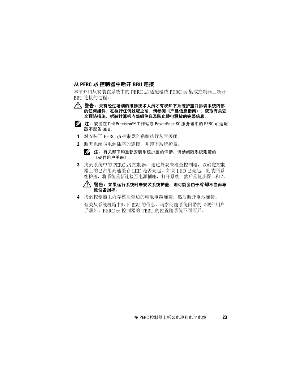 从 perc x/i 控制器中断开 bbu 连接 | Dell PowerEdge RAID Controller 6i User Manual | Page 25 / 120