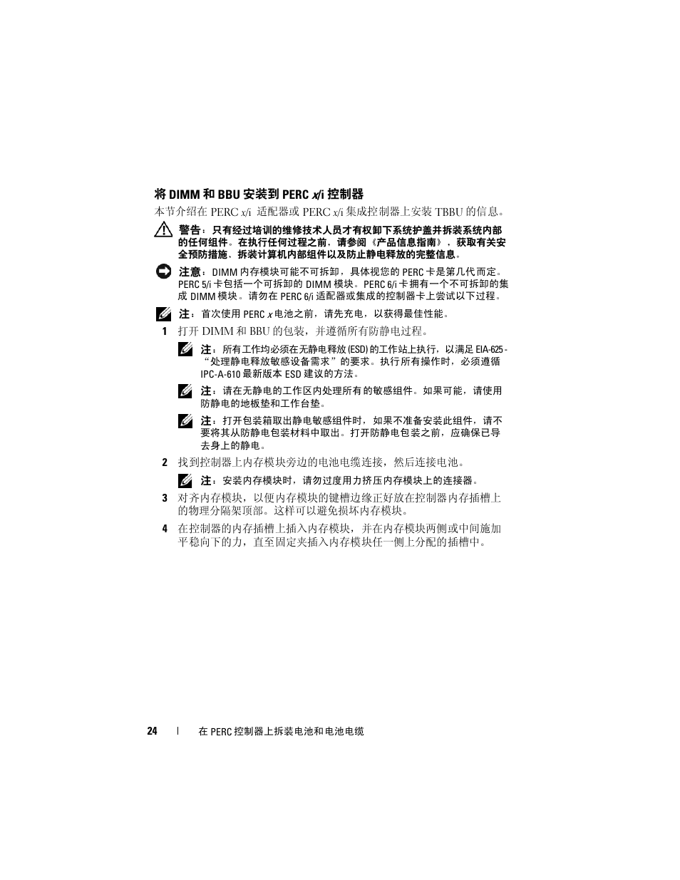 将 dimm 和 bbu 安装到 perc x/i 控制器 | Dell PowerEdge RAID Controller 6i User Manual | Page 26 / 120