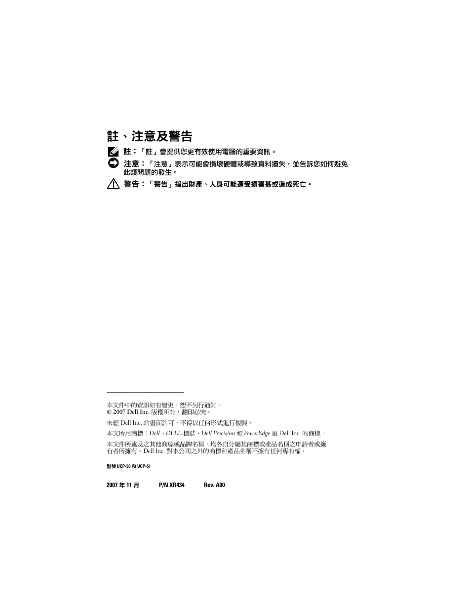 註、注意及警告 | Dell PowerEdge RAID Controller 6i User Manual | Page 28 / 120