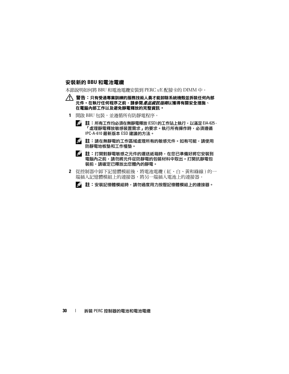 安裝新的 bbu 和電池電纜 | Dell PowerEdge RAID Controller 6i User Manual | Page 32 / 120