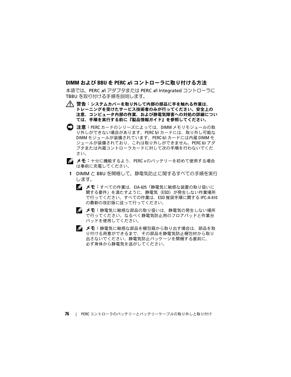 Dimm および bbu を perc x/i コントローラに取り付ける方法 | Dell PowerEdge RAID Controller 6i User Manual | Page 78 / 120