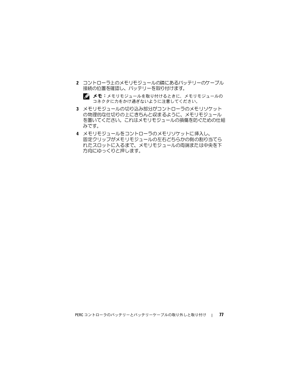 Dell PowerEdge RAID Controller 6i User Manual | Page 79 / 120