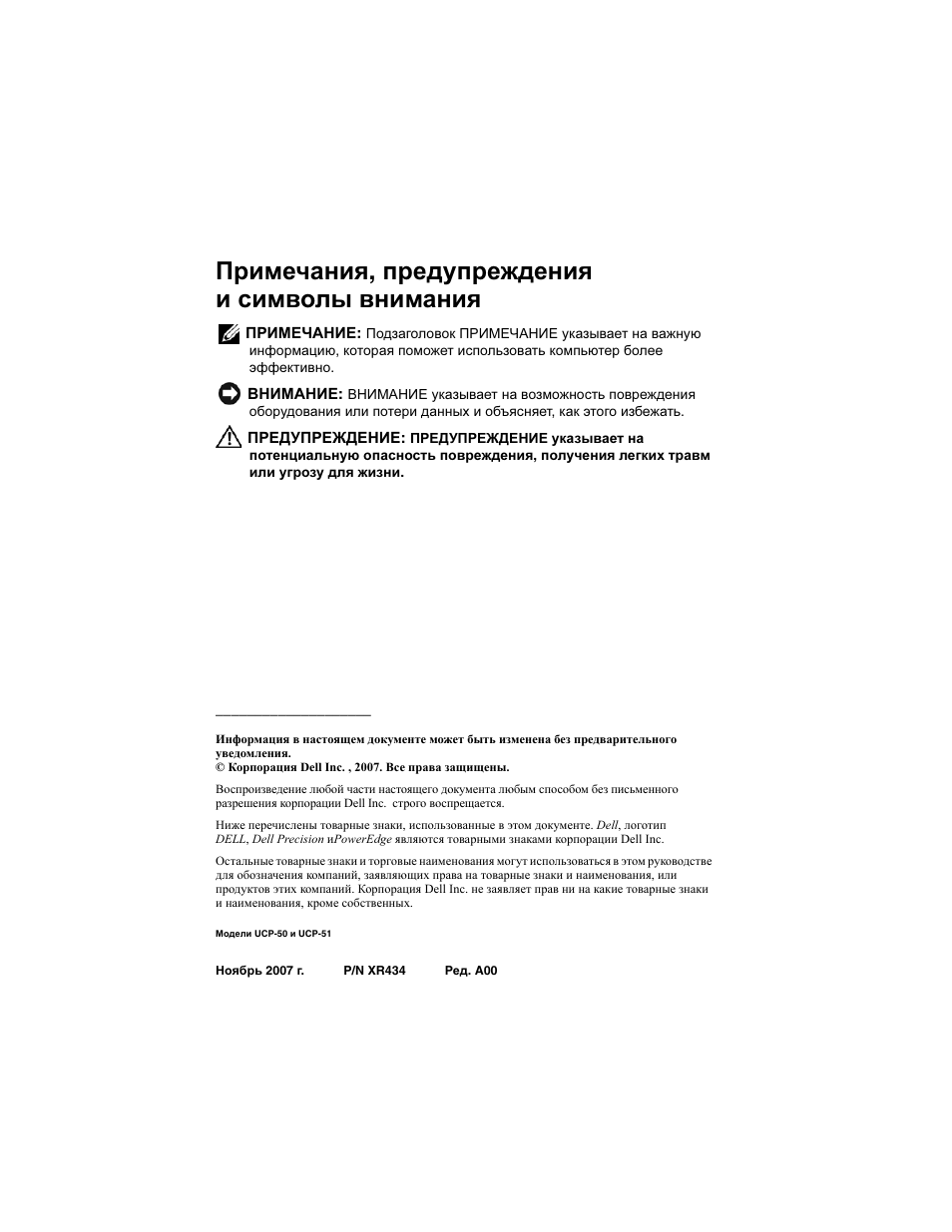 Примечания , предупреждения и символы внимания | Dell PowerEdge RAID Controller 6i User Manual | Page 94 / 120