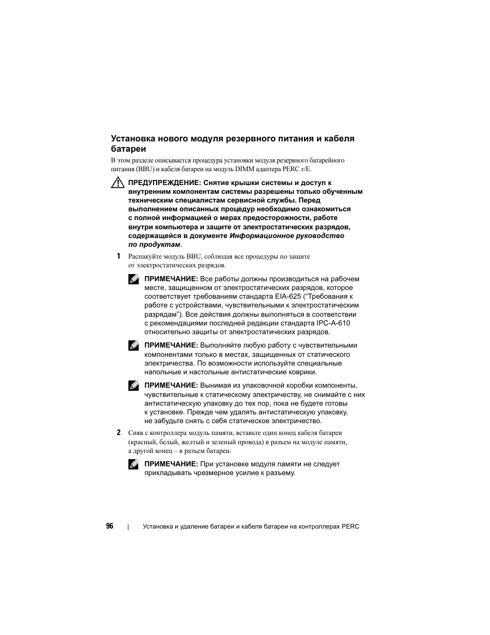 Dell PowerEdge RAID Controller 6i User Manual | Page 98 / 120
