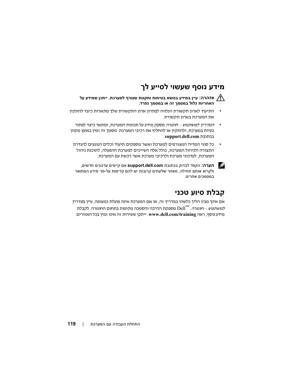 ךל עייסל יושעש ףסונ עדימ, ינכט עויס תלבק | Dell PowerEdge T610 User Manual | Page 120 / 126