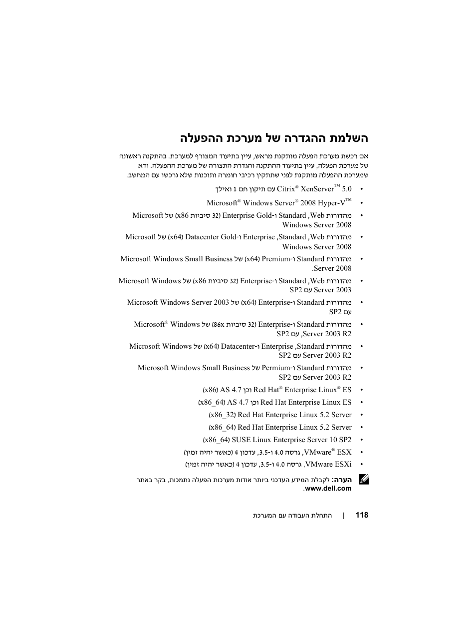 הלעפהה תכרעמ לש הרדגהה תמלשה | Dell PowerEdge T610 User Manual | Page 121 / 126