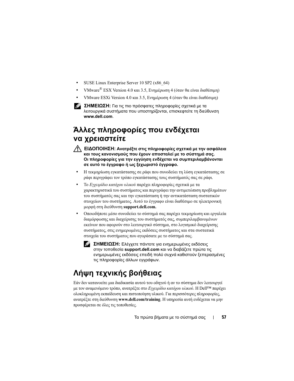 Άλλες πληροφορίες που ενδέχεται να χρειαστείτε, Λήψη τεχνικής βοήθειας | Dell PowerEdge T610 User Manual | Page 59 / 126