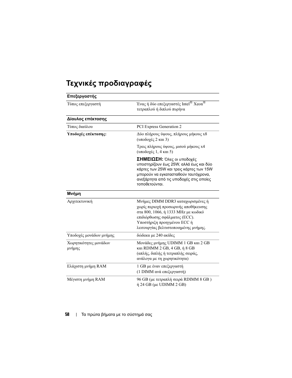 Τεχνικές προδιαγραφές | Dell PowerEdge T610 User Manual | Page 60 / 126