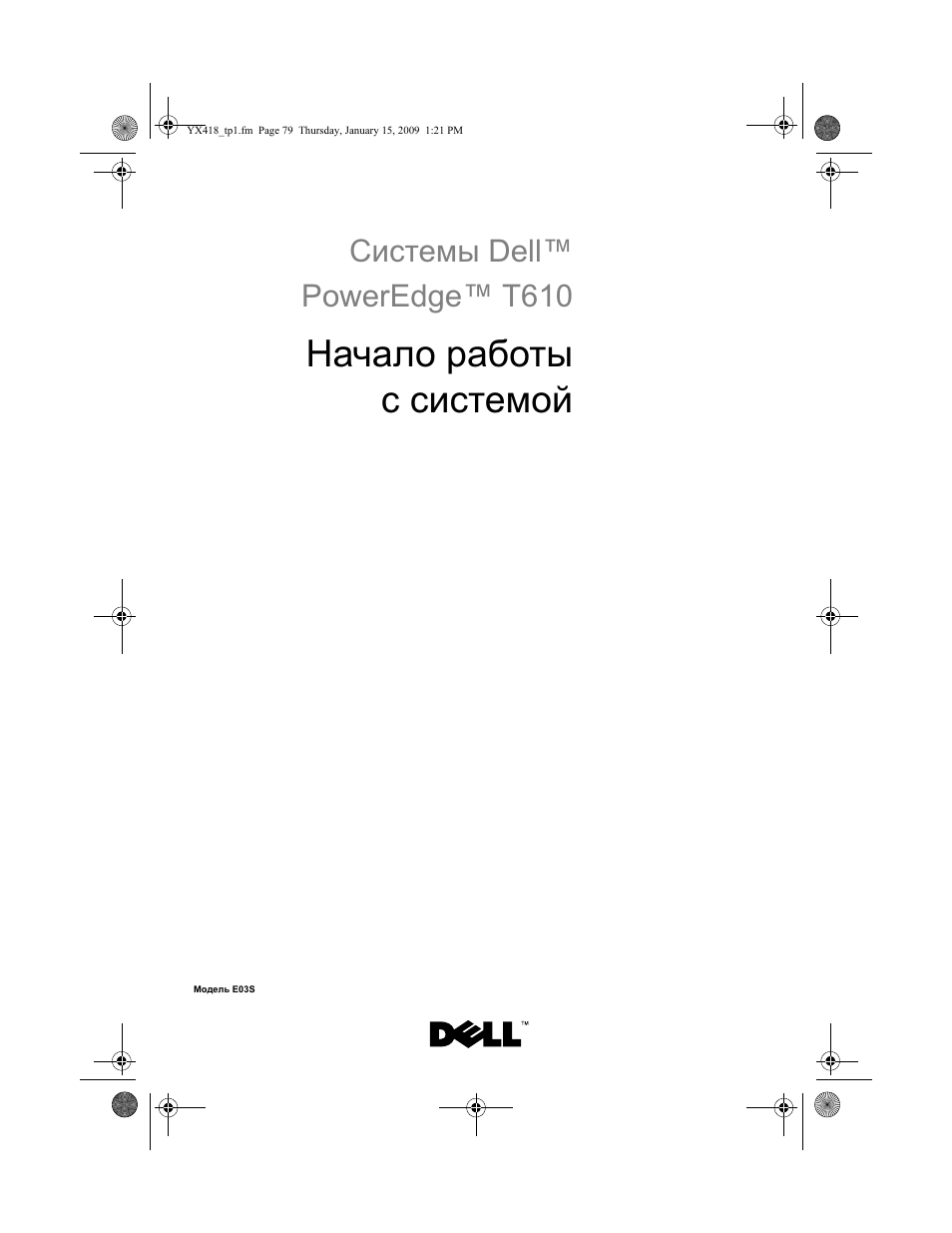 Начало работы с системой, Системы dell™ poweredge™ t610 | Dell PowerEdge T610 User Manual | Page 77 / 126