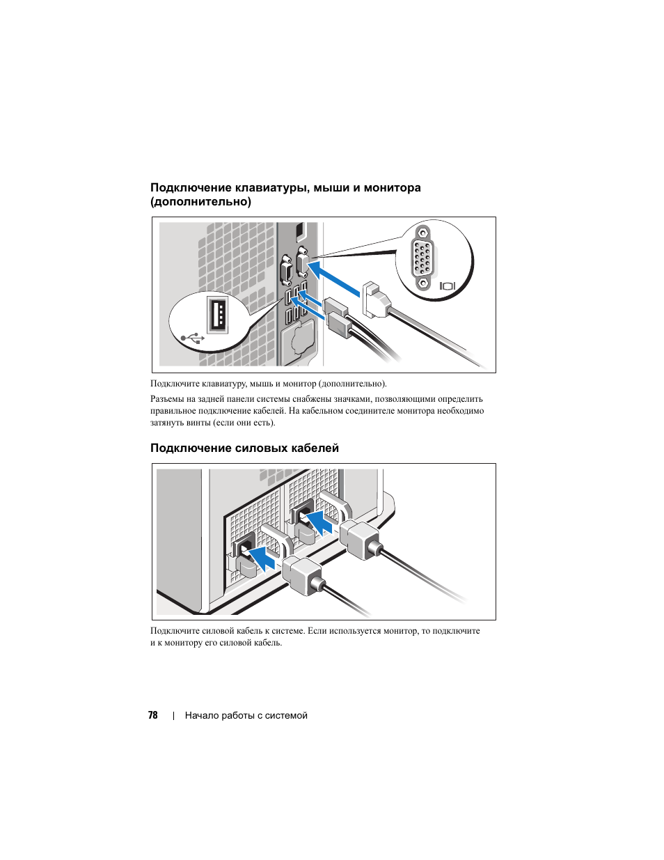 Подключение силовых кабелей | Dell PowerEdge T610 User Manual | Page 80 / 126
