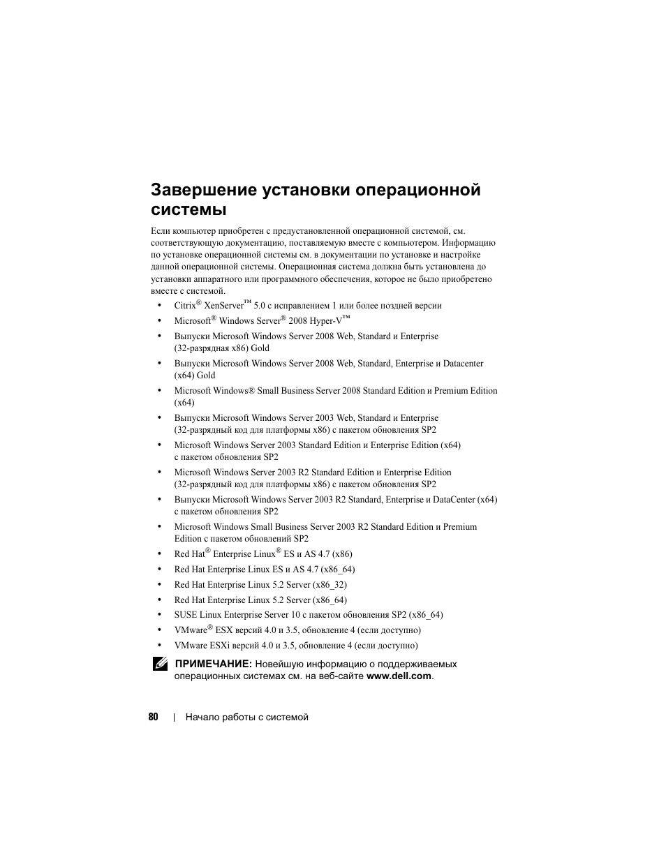Завершение установки операционной системы | Dell PowerEdge T610 User Manual | Page 82 / 126