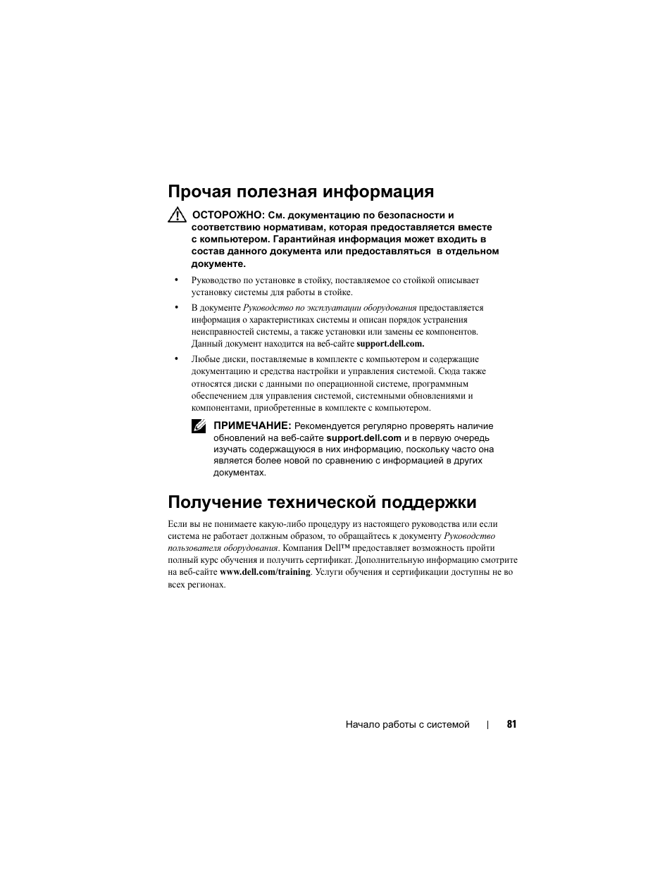 Прочая полезная информация, Получение технической поддержки | Dell PowerEdge T610 User Manual | Page 83 / 126