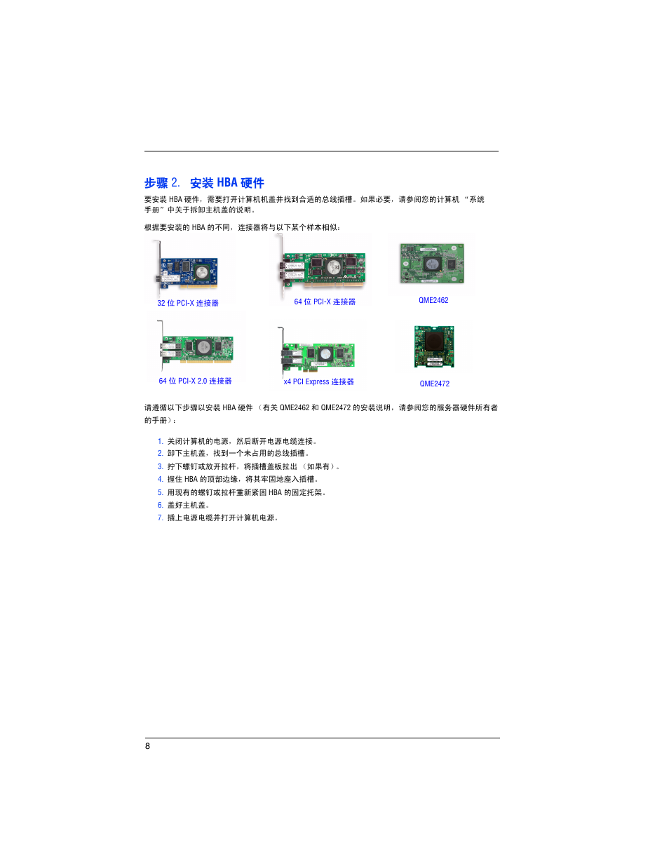 步骤 2. 安装 hba 硬件 | Dell PowerEdge M600 User Manual | Page 10 / 82