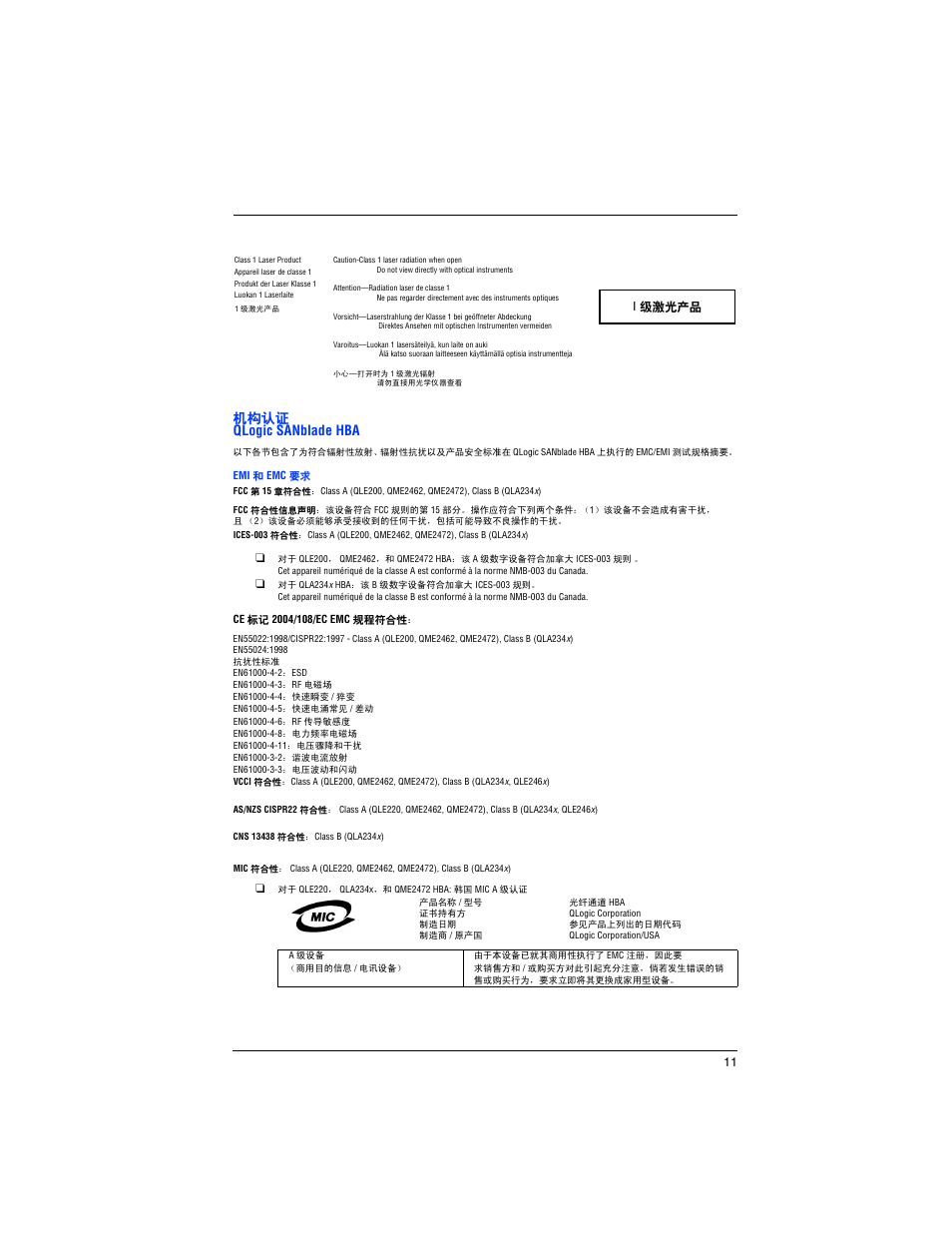 机构认证 qlogic sanblade hba | Dell PowerEdge M600 User Manual | Page 13 / 82