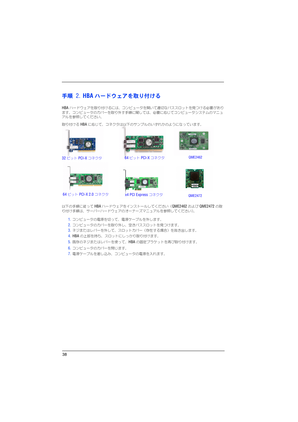 ハードウェアを取り付ける | Dell PowerEdge M600 User Manual | Page 40 / 82