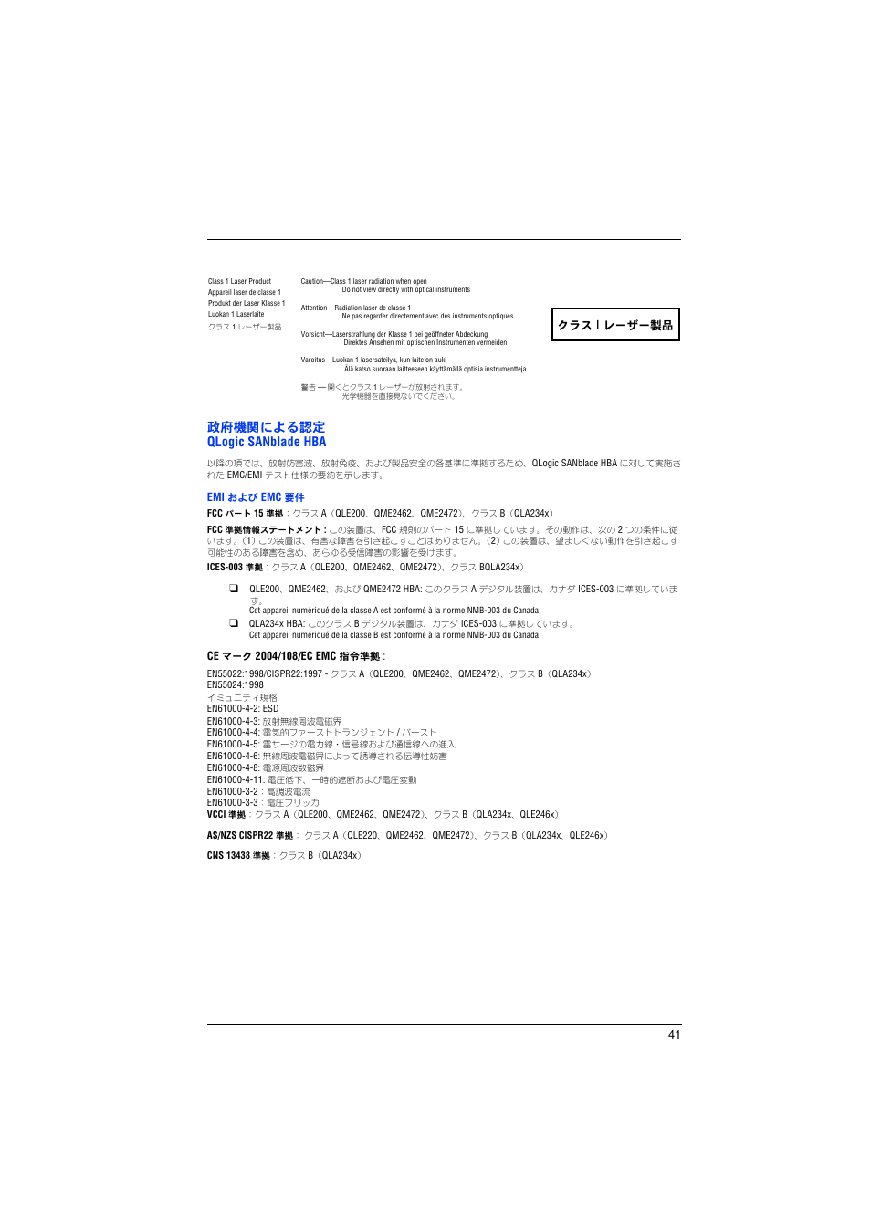 政府機関による認定 qlogic sanblade hba | Dell PowerEdge M600 User Manual | Page 43 / 82