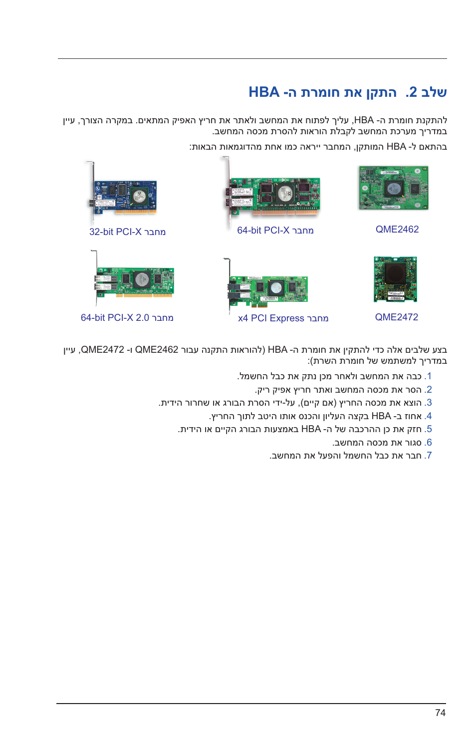 Hba -ה תרמוח תא ןקתה .2 בלש | Dell PowerEdge M600 User Manual | Page 79 / 82