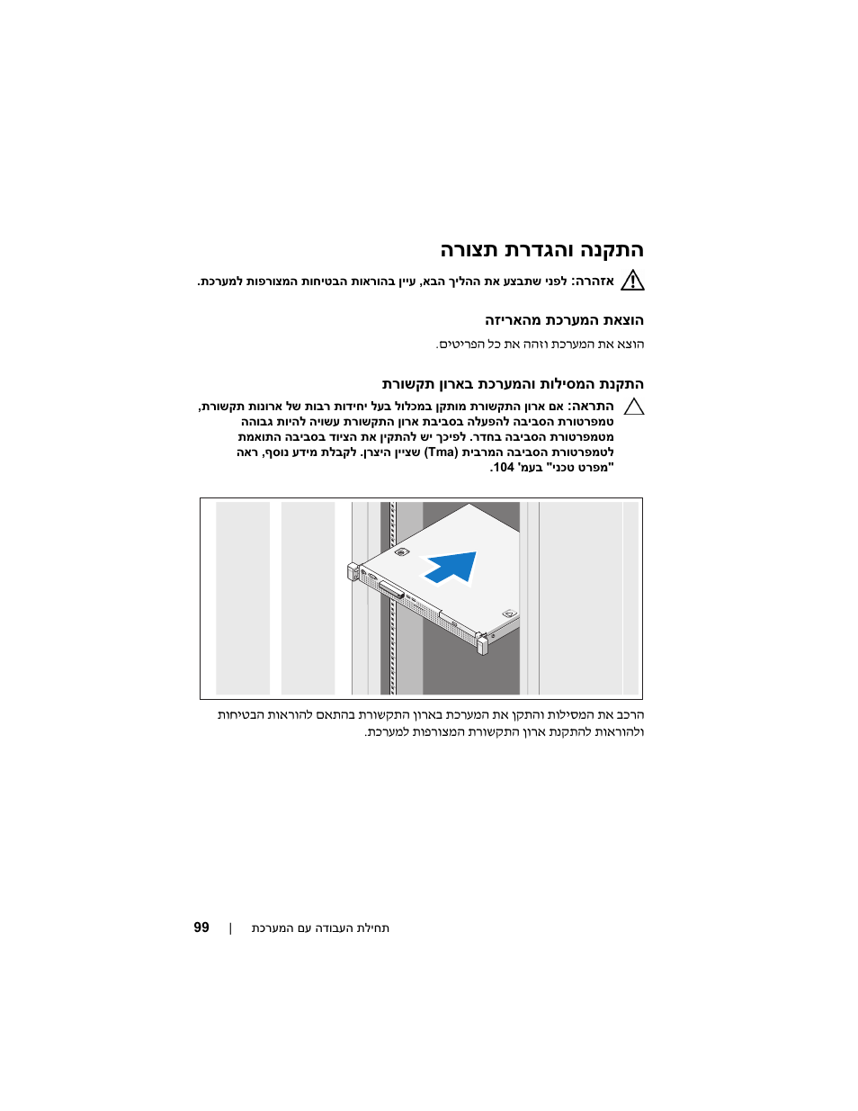 הרוצת תרדגהו הנקתה | Dell PowerEdge R210 User Manual | Page 101 / 110