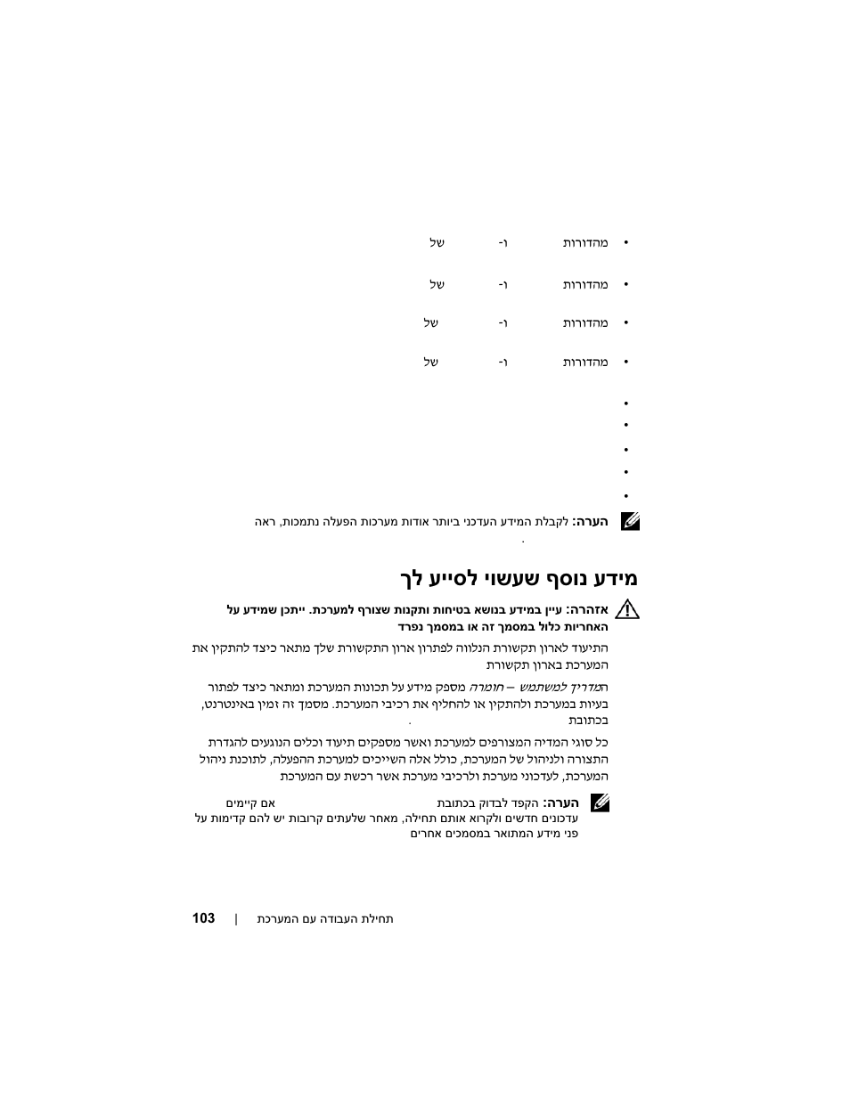 ךל עייסל יושעש ףסונ עדימ | Dell PowerEdge R210 User Manual | Page 105 / 110