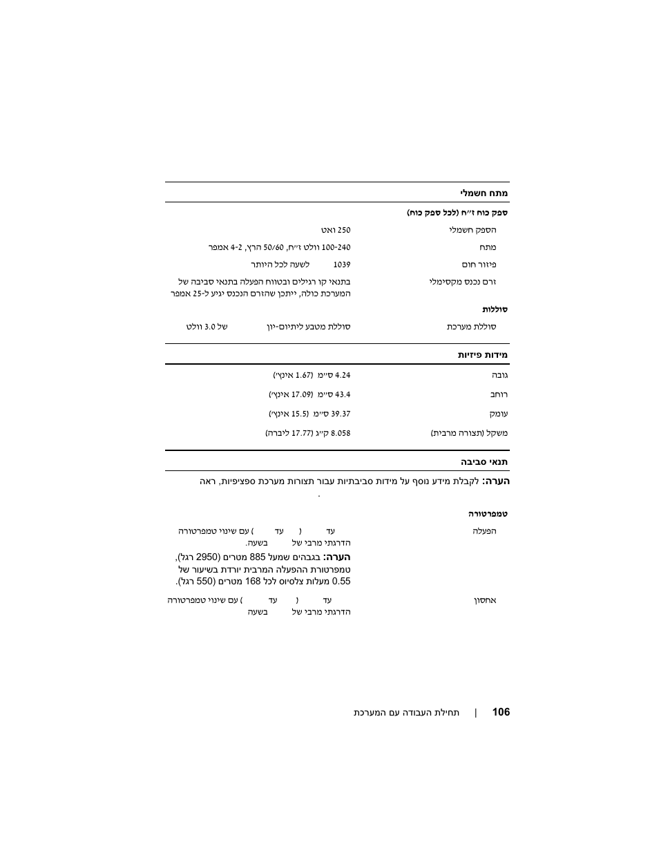 Dell PowerEdge R210 User Manual | Page 108 / 110