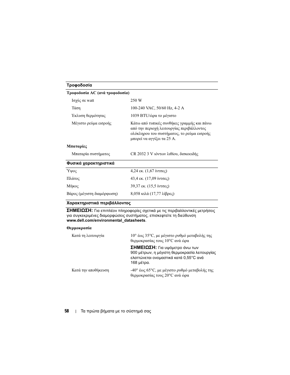 Dell PowerEdge R210 User Manual | Page 60 / 110