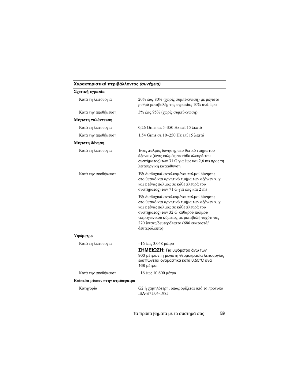 Dell PowerEdge R210 User Manual | Page 61 / 110