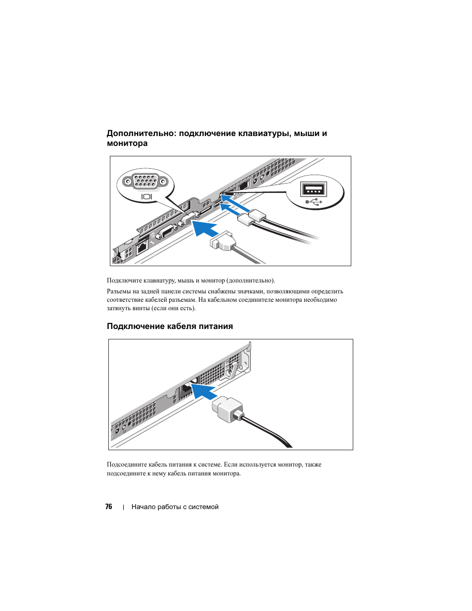 Подключение кабеля питания | Dell PowerEdge R210 User Manual | Page 78 / 110