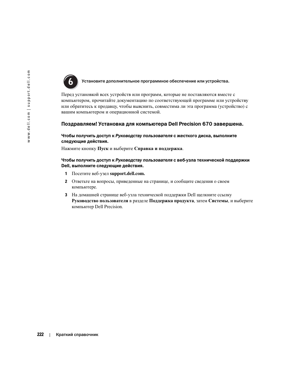 Dell Precision 470 User Manual | Page 222 / 328
