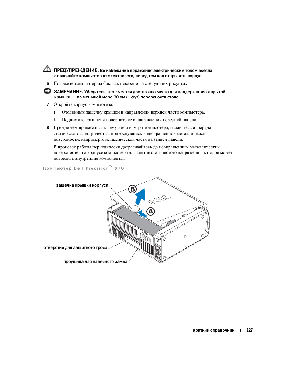 Dell Precision 470 User Manual | Page 227 / 328