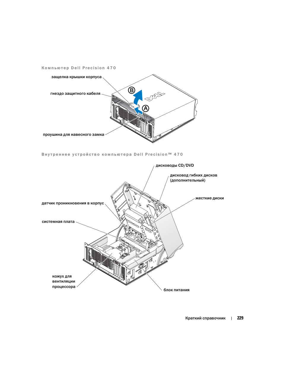 Dell Precision 470 User Manual | Page 229 / 328