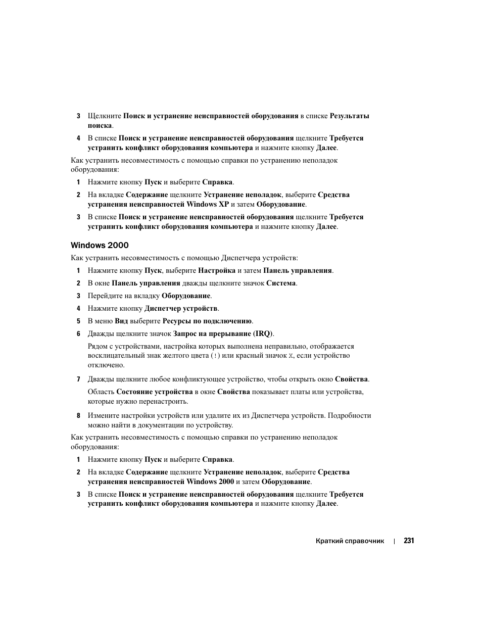 Windows 2000 | Dell Precision 470 User Manual | Page 231 / 328