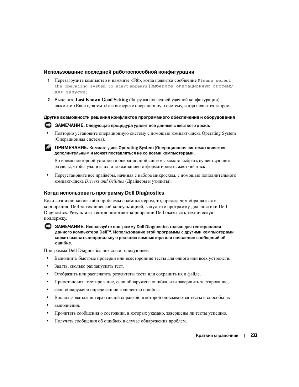 Когда использовать программу dell diagnostics | Dell Precision 470 User Manual | Page 233 / 328