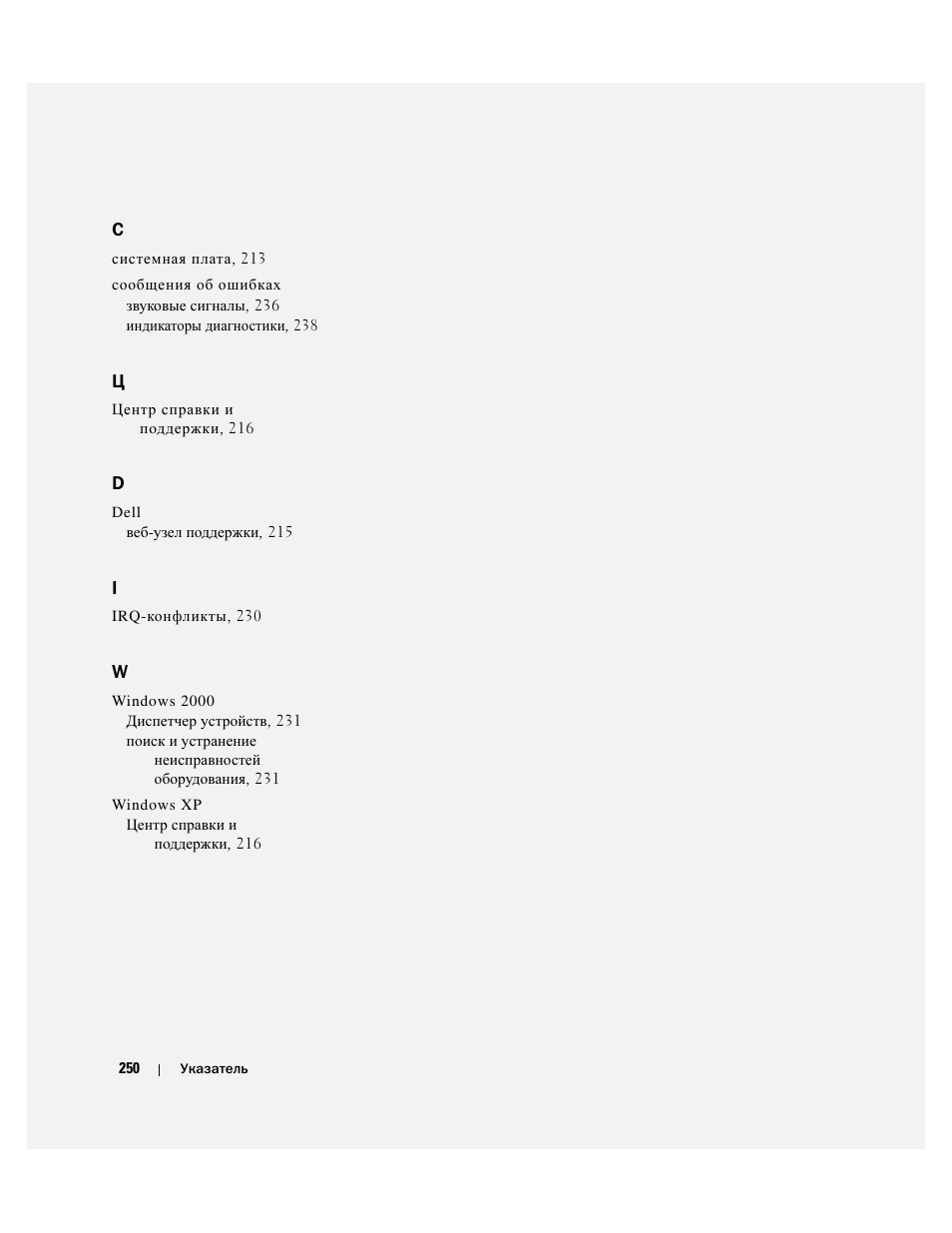 Dell Precision 470 User Manual | Page 250 / 328