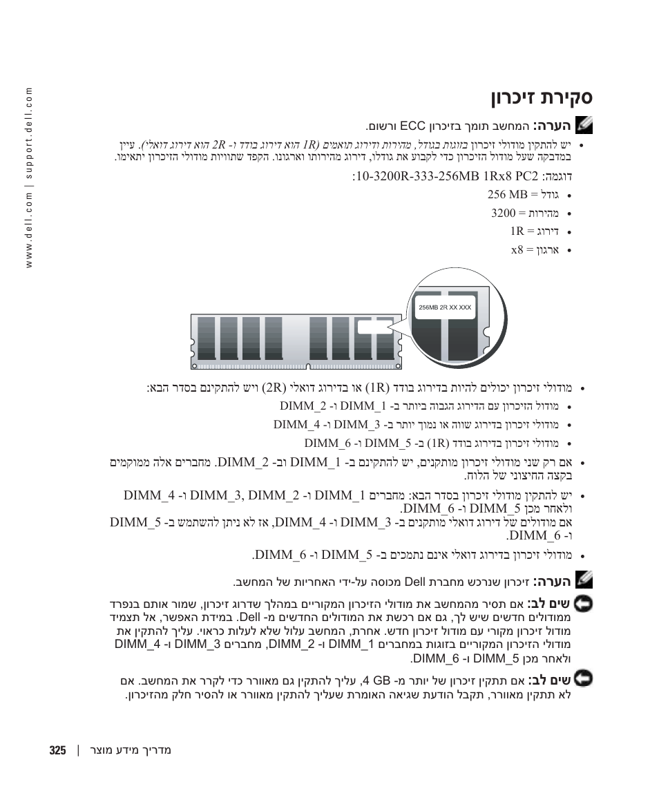 סקירת זיכרון, ןורכיז תריקס, הרעה | בל םיש | Dell Precision 470 User Manual | Page 294 / 328