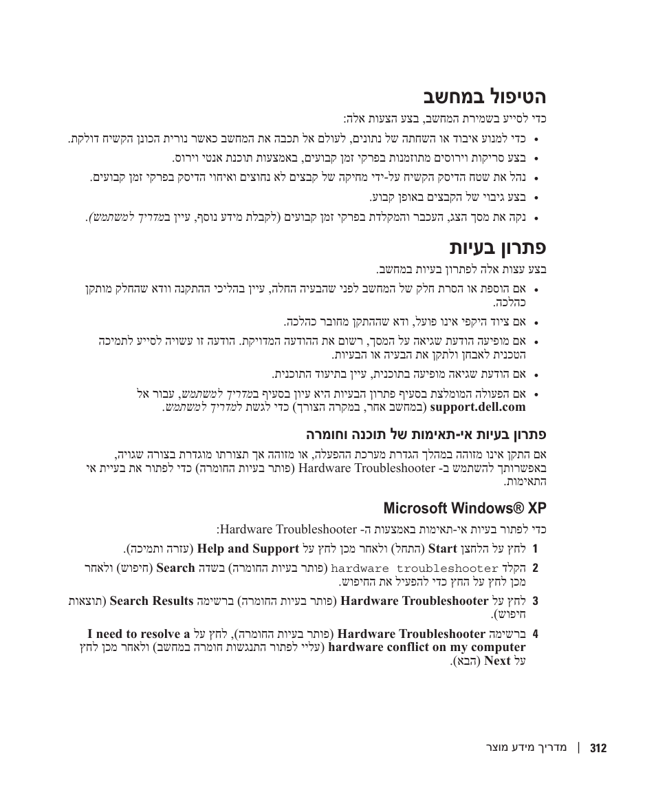 הטיפול במחשב, פתרון בעיות, פתרון בעיות אי-תאימות של תוכנה וחומרה | Microsoft windows® xp, בשחמב לופיטה, תויעב ןורתפ, הרמוחו הנכות לש תומיאת-יא תויעב ןורתפ | Dell Precision 470 User Manual | Page 307 / 328